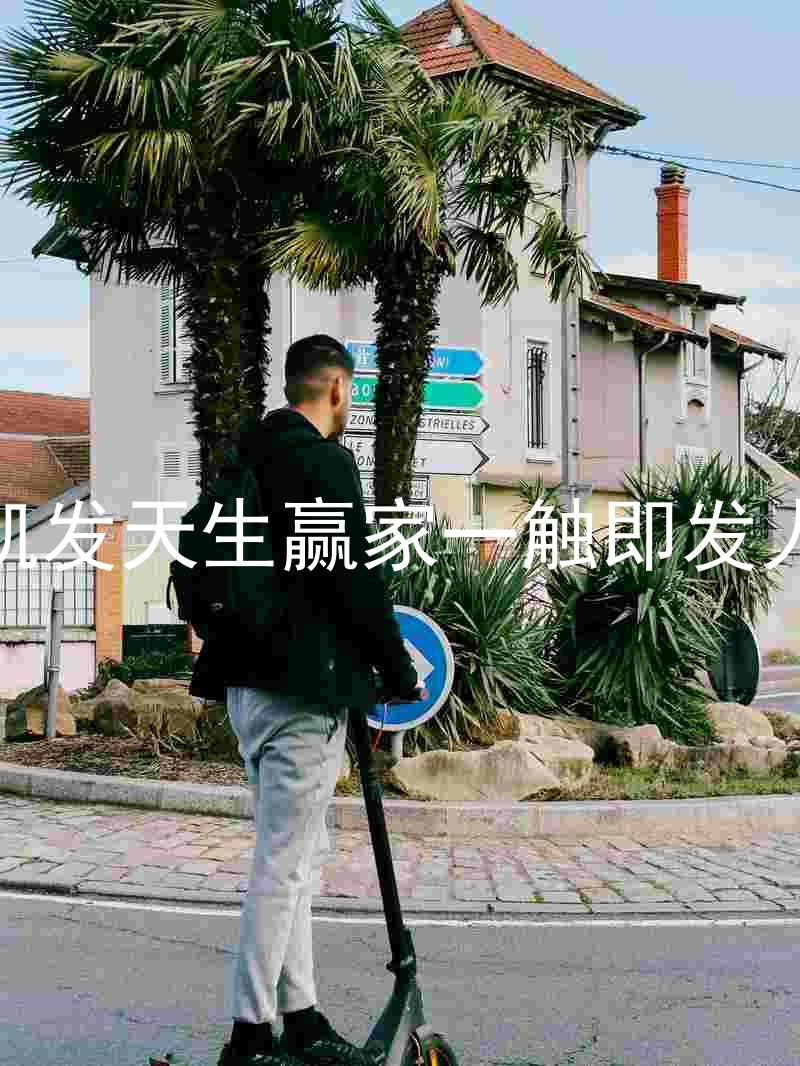 k8凯发天生赢家一触即发人生