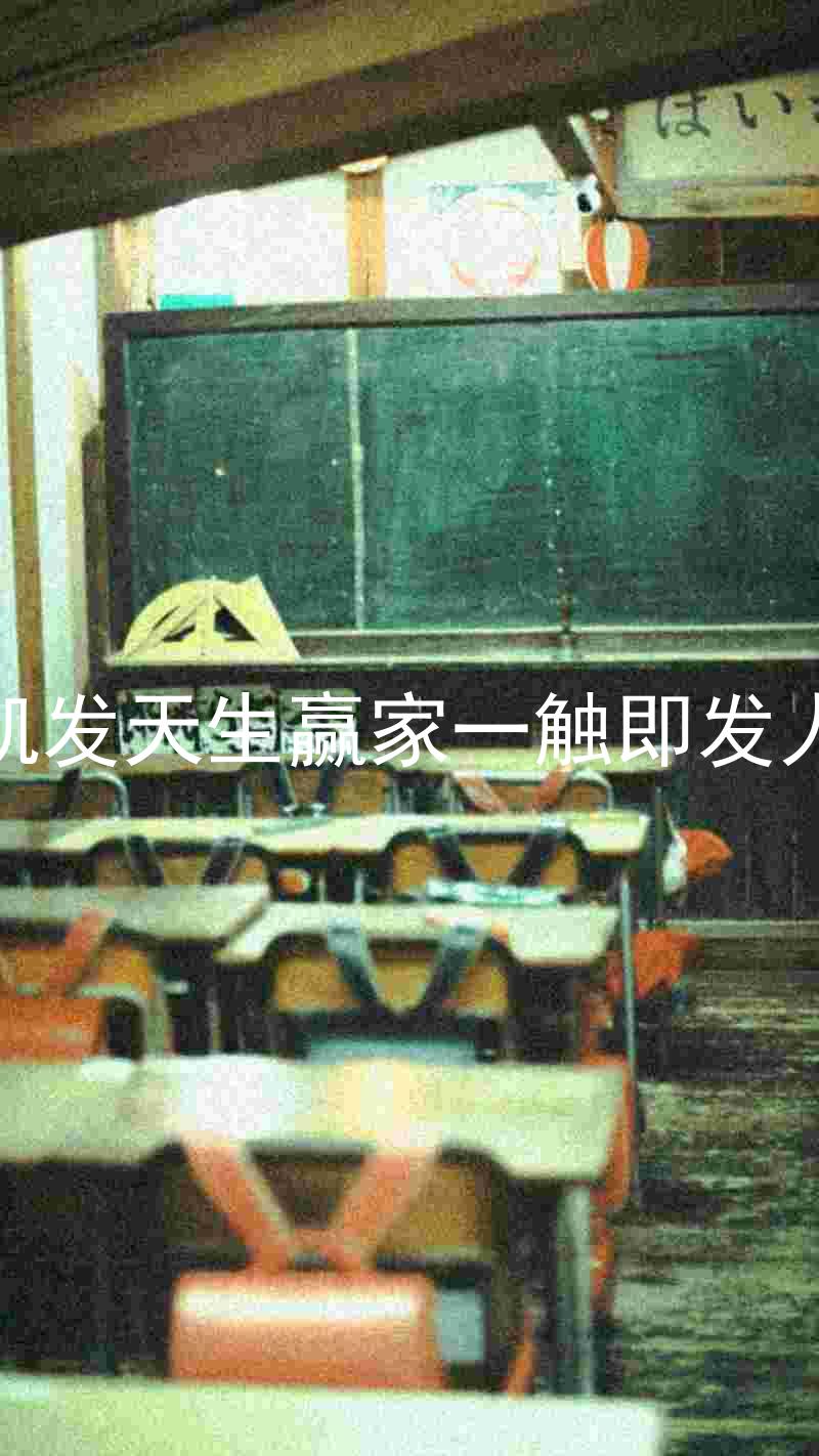 k8凯发天生赢家一触即发人生