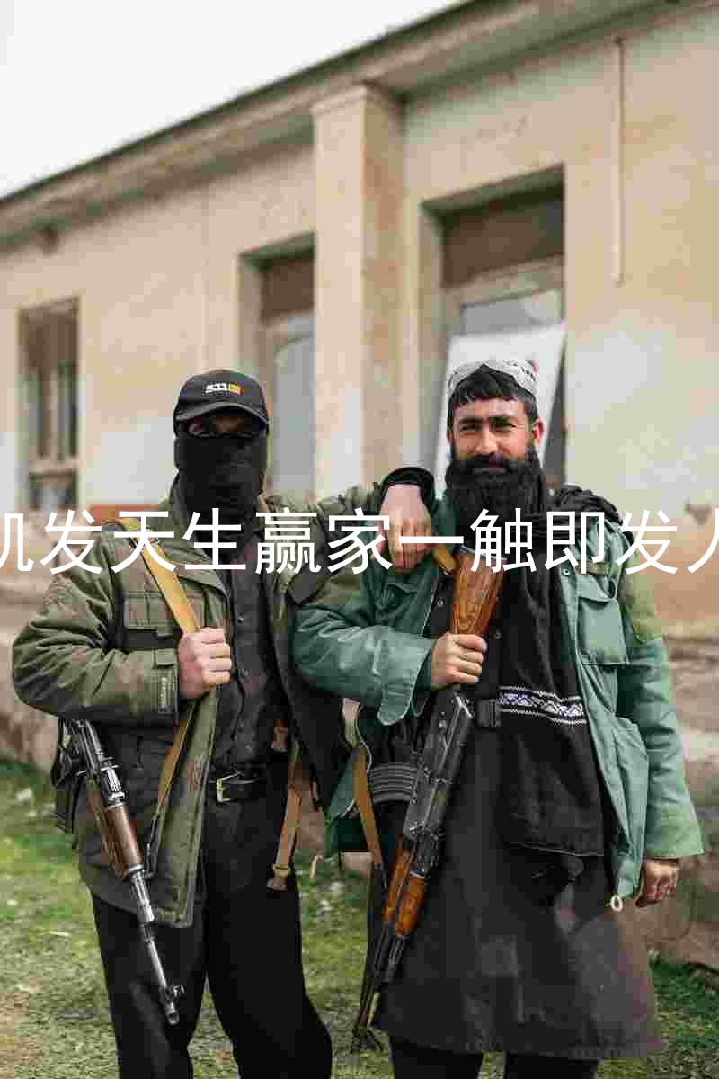 k8凯发天生赢家一触即发人生